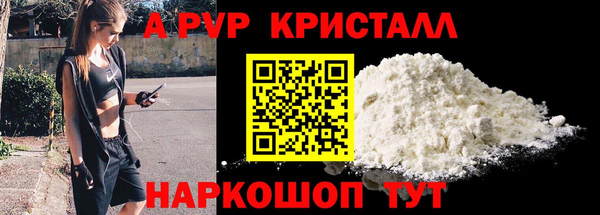 Сафоново  Alpha PVP Crystall  А ПВП  Alpha-PVP СК КРИС  A PVP VHQ  Вход с VPN 