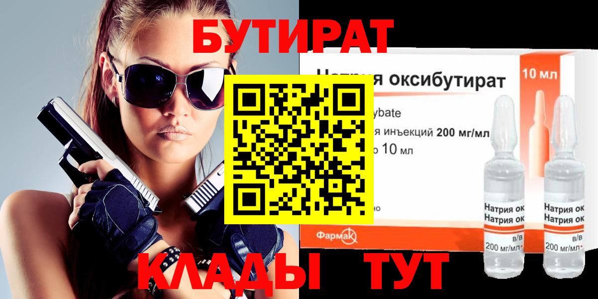 Сафоново  Бутират бутик  Вход с VPN 