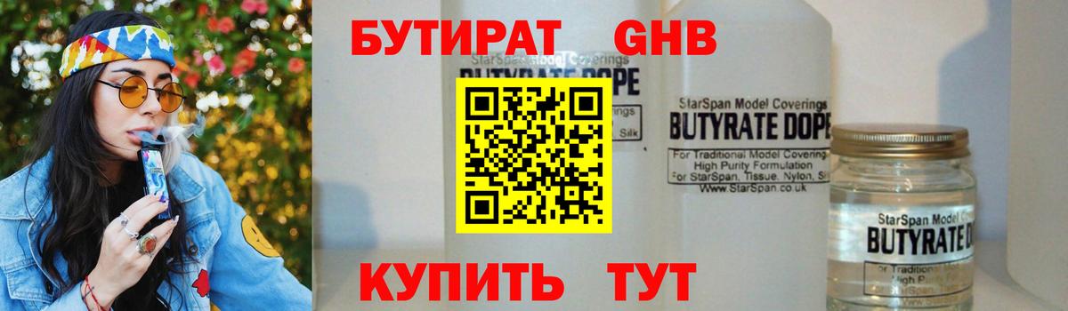 Бутират буратино Сафоново