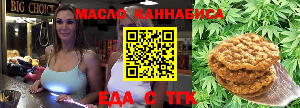 Еда ТГК конопля Сафоново