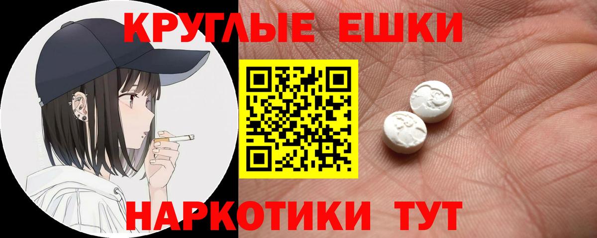 Ecstasy круглые Сафоново