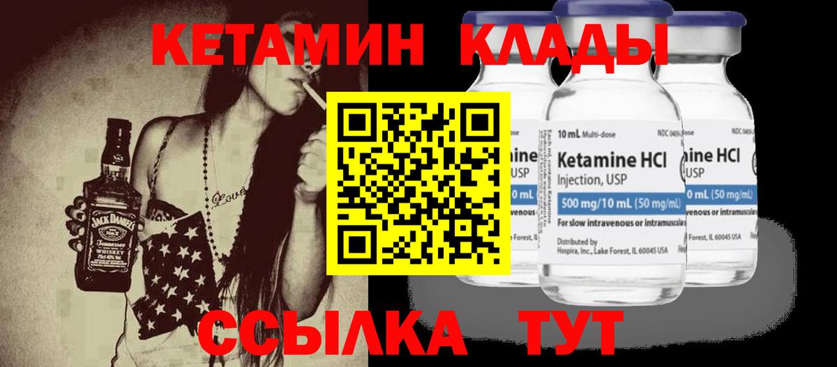КЕТАМИН VHQ  Вход с VPN  Сафоново 