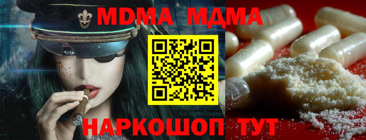 MDMA молли Сафоново