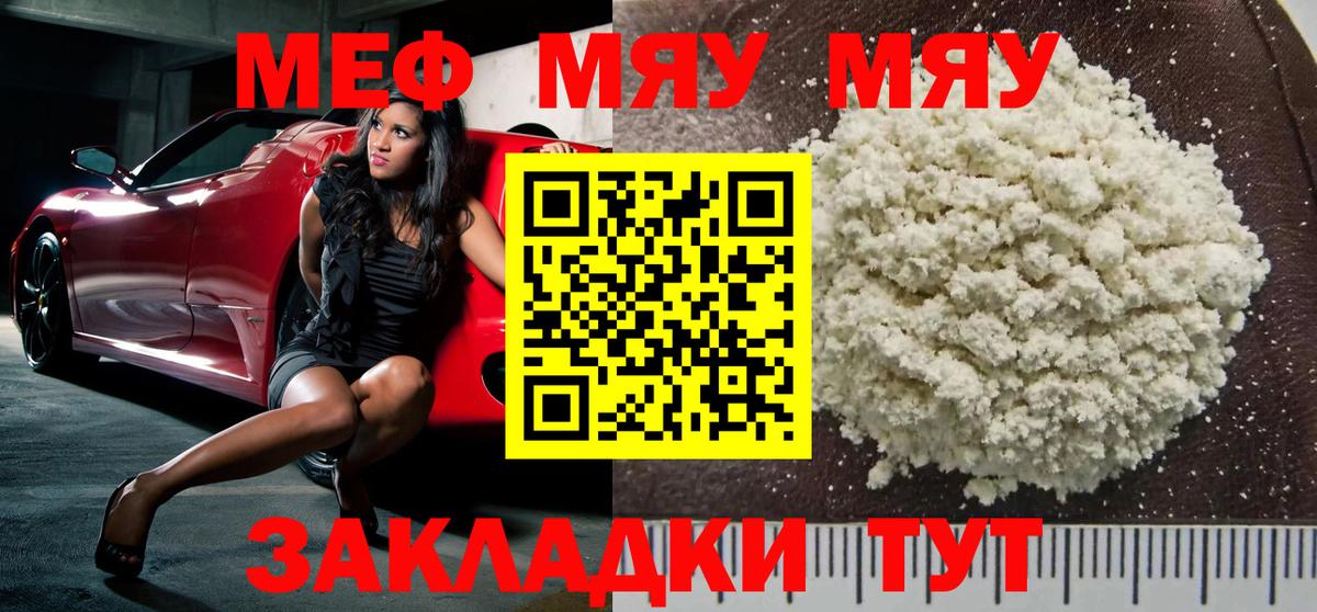 Сафоново  Мефедрон кристаллы  МЯУ-МЯУ mephedrone  Мефедрон  Вход с VPN 