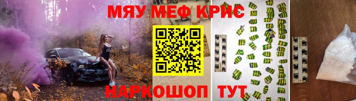 Меф мяу мяу  Сафоново